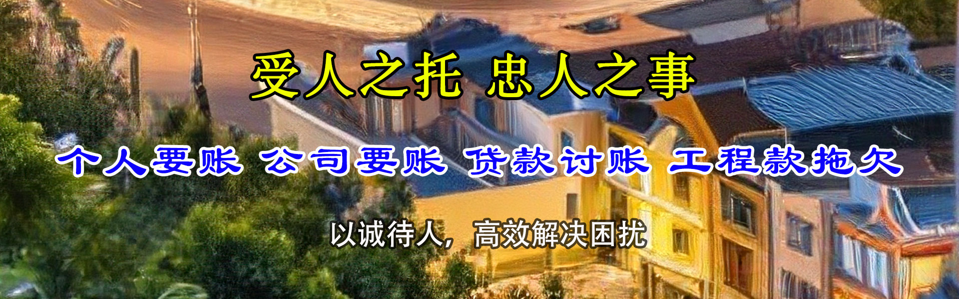 东营清债公司